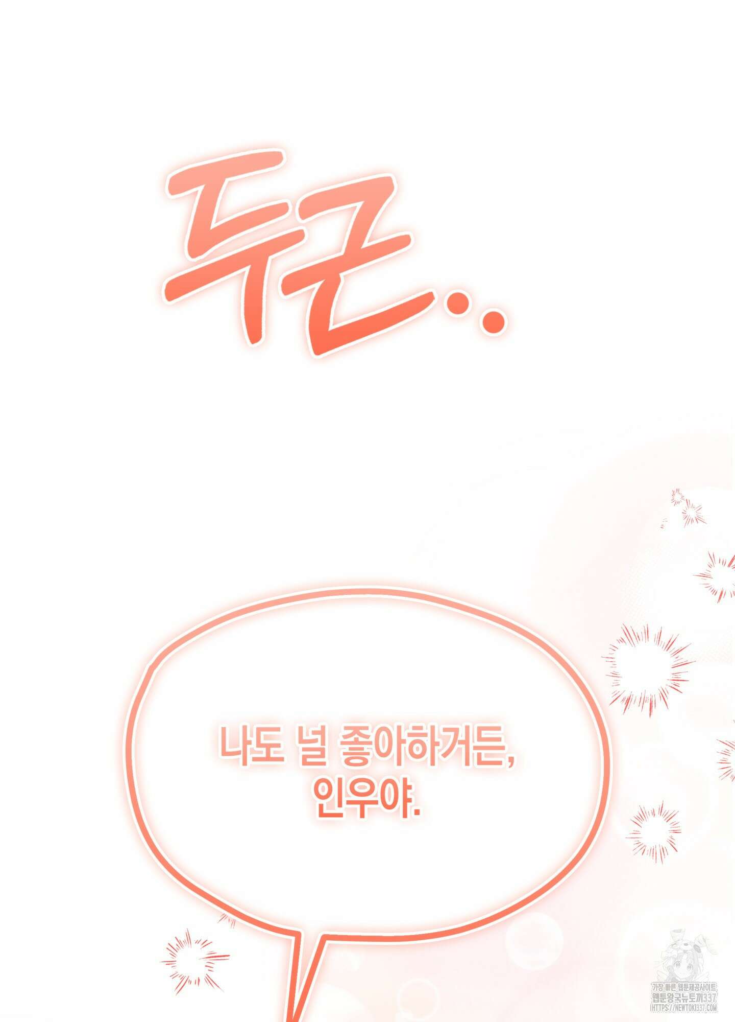 뼈테로가 게이를 짝사랑할 때 29화 6