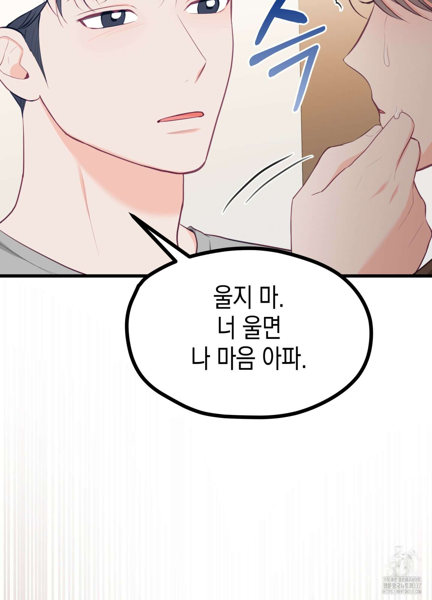 뼈테로가 게이를 짝사랑할 때 29화 11