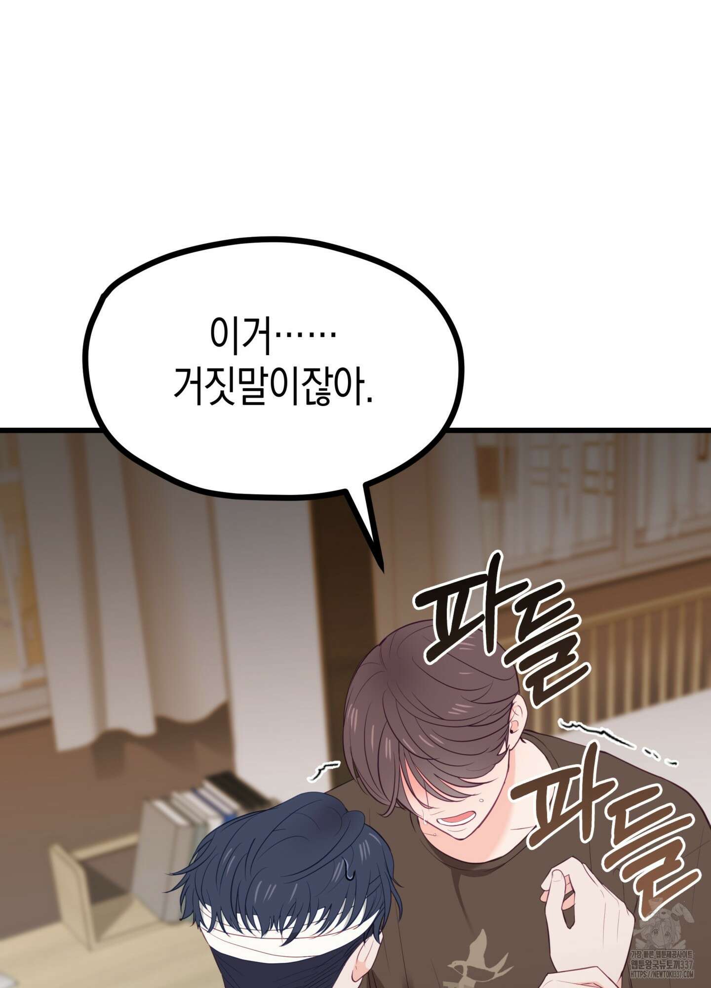 뼈테로가 게이를 짝사랑할 때 29화 14