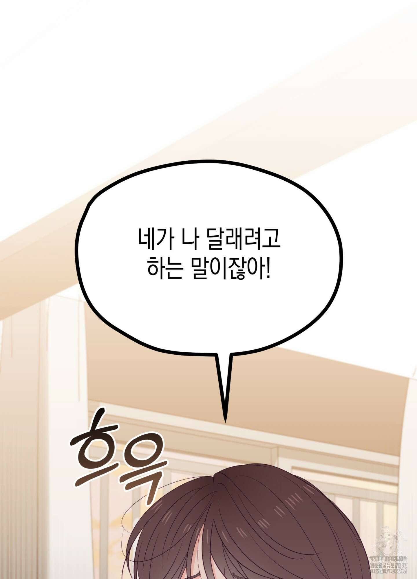 뼈테로가 게이를 짝사랑할 때 29화 16