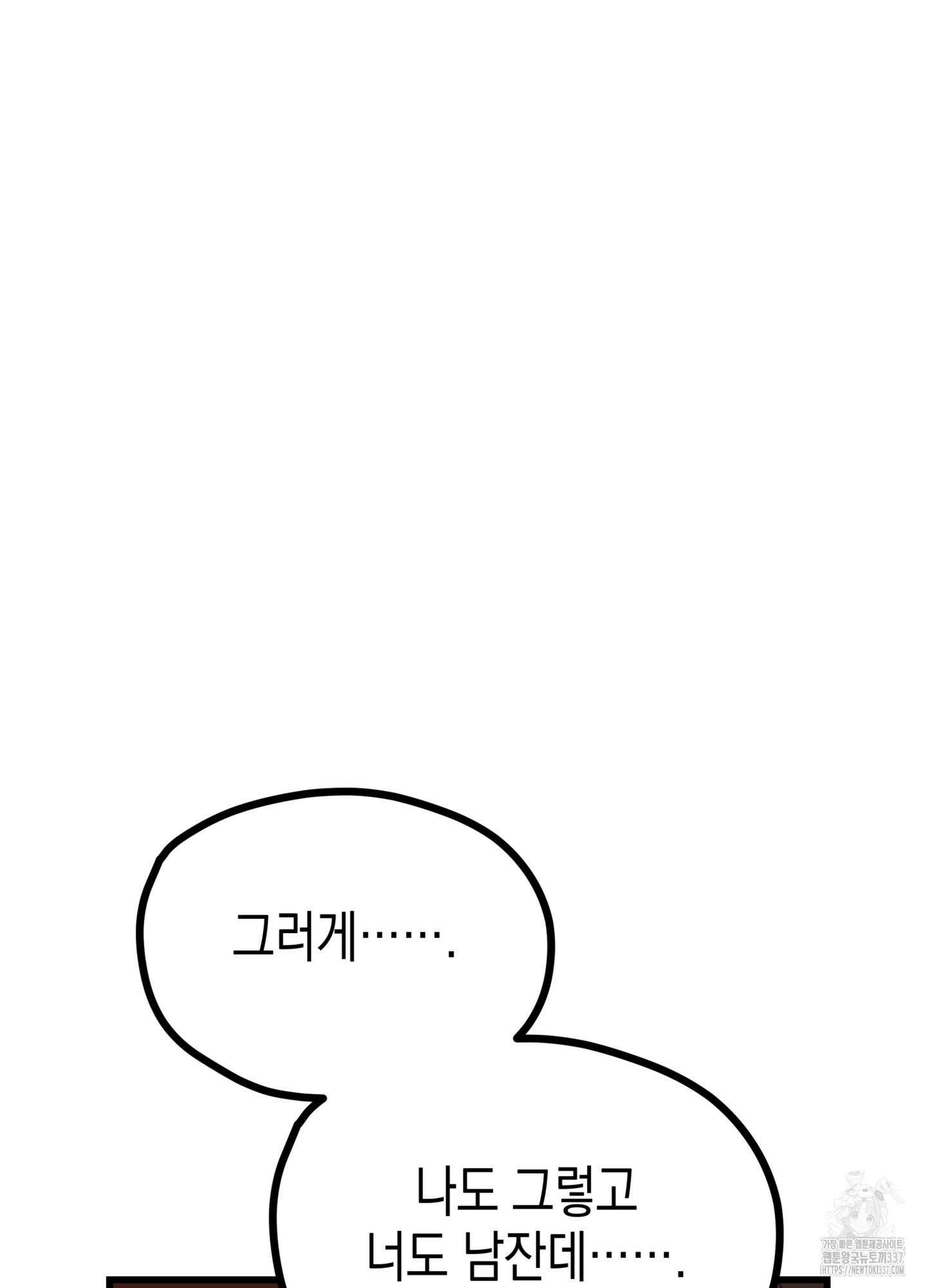 뼈테로가 게이를 짝사랑할 때 29화 20
