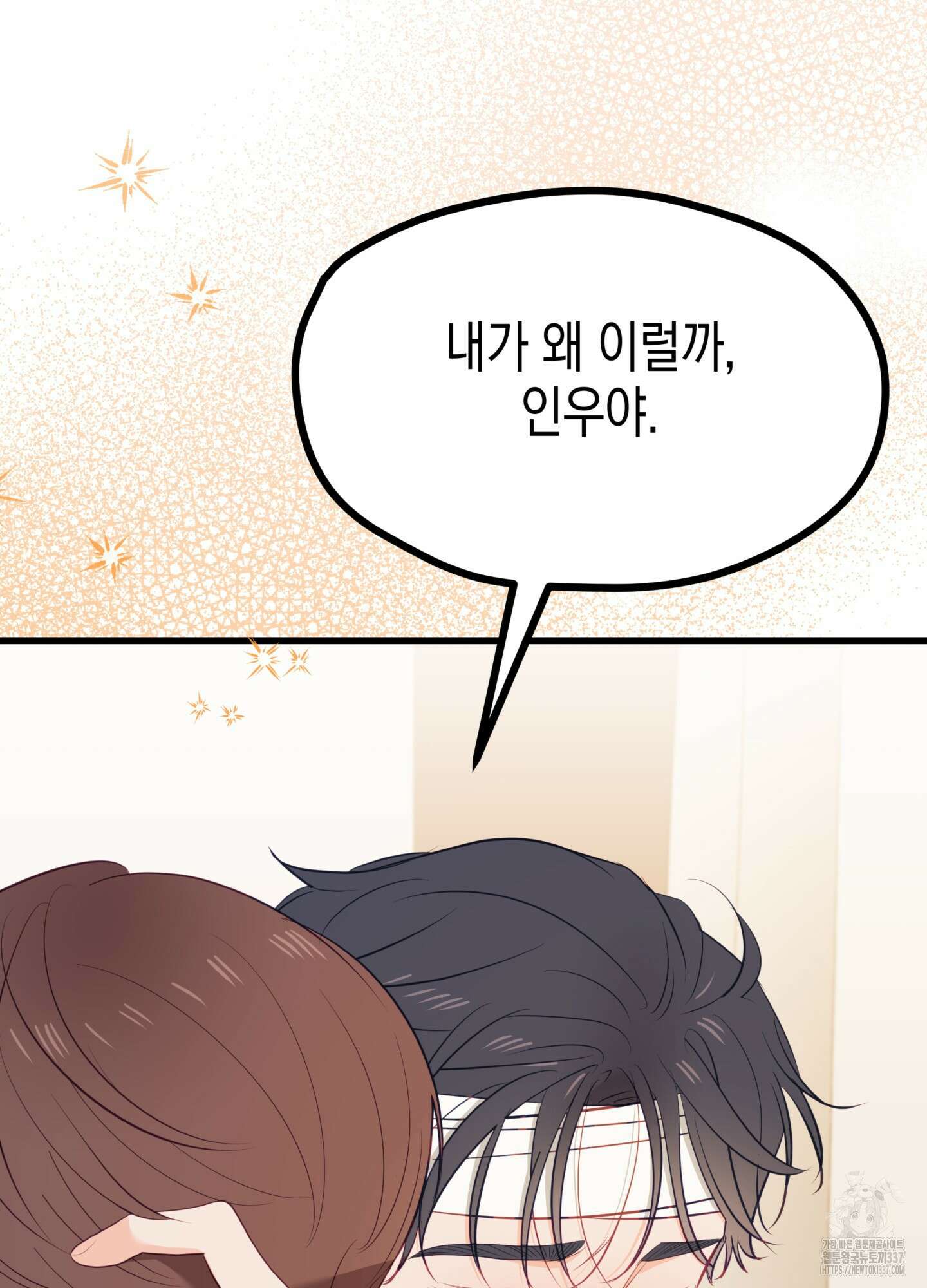 뼈테로가 게이를 짝사랑할 때 29화 23