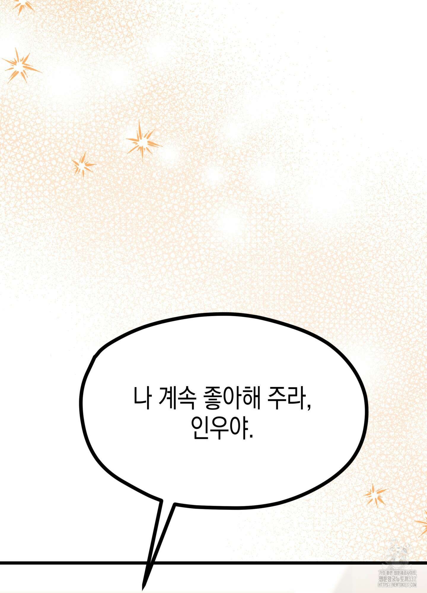 뼈테로가 게이를 짝사랑할 때 29화 25