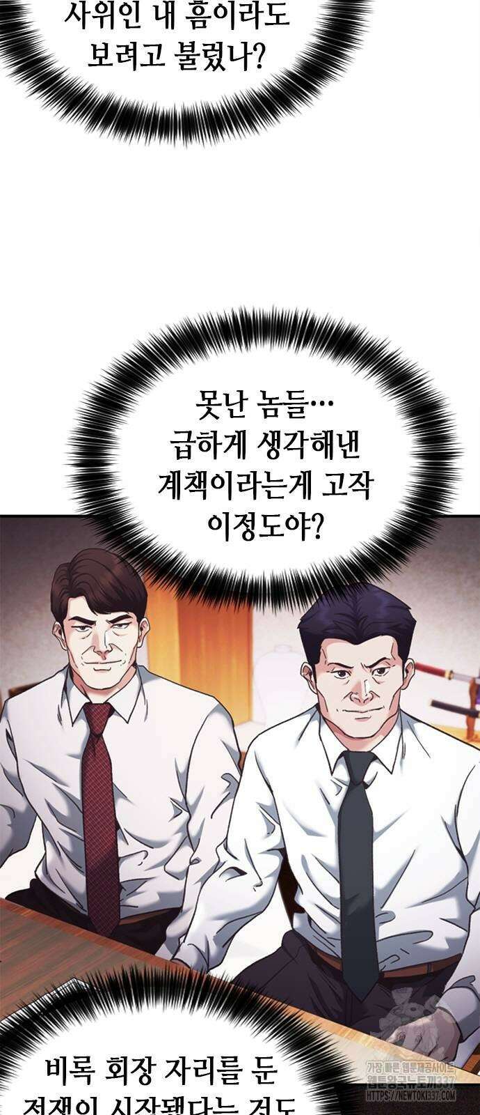 신입사원 강 회장 48화 3