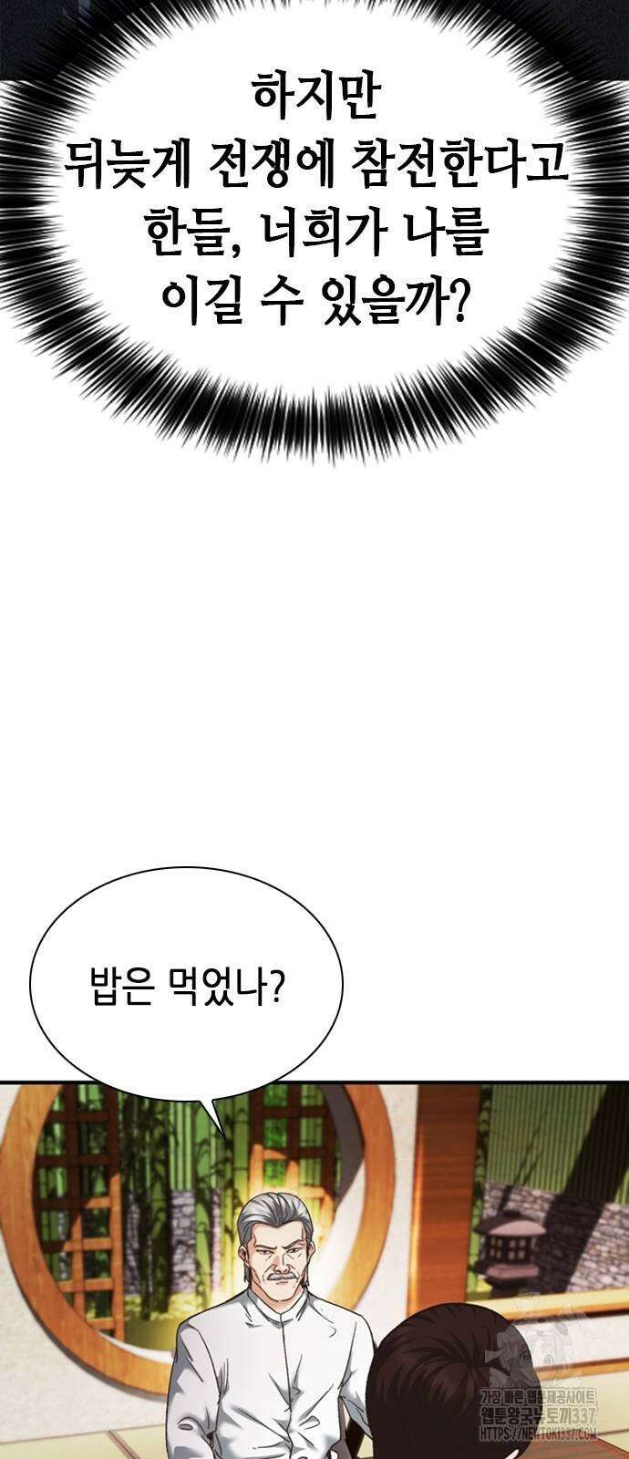 신입사원 강 회장 48화 5