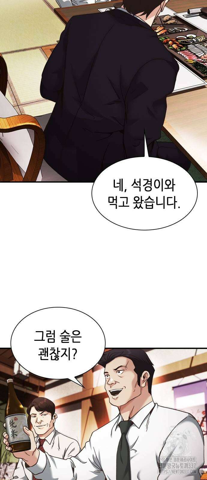 신입사원 강 회장 48화 6