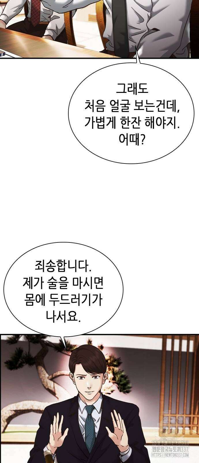신입사원 강 회장 48화 7