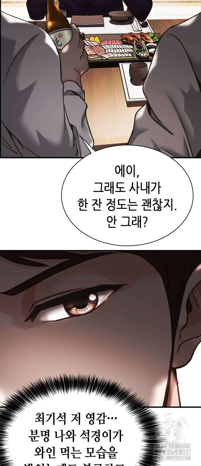 신입사원 강 회장 48화 8