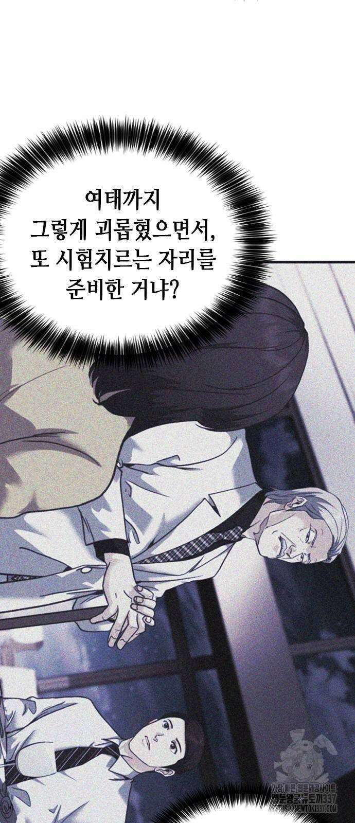 신입사원 강 회장 48화 10