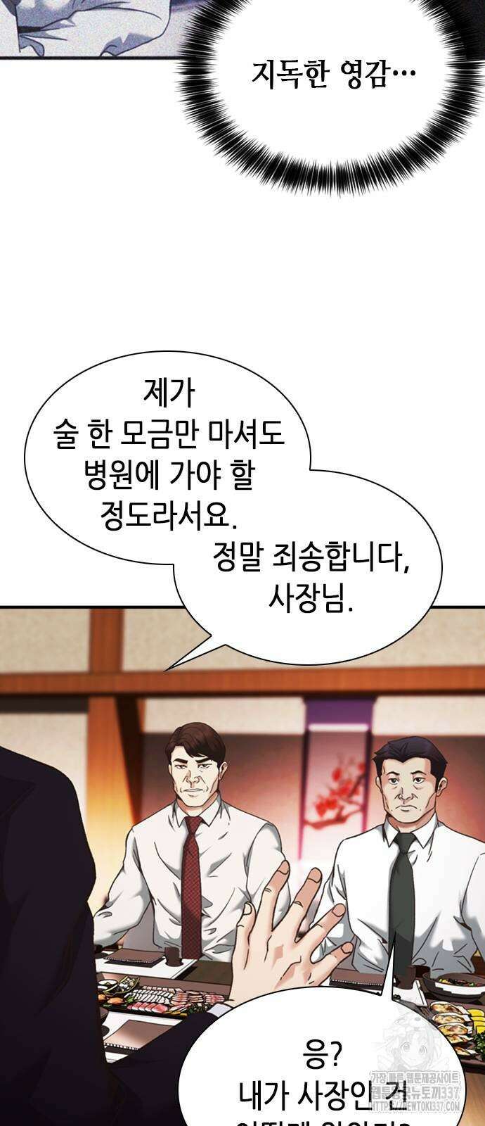 신입사원 강 회장 48화 11