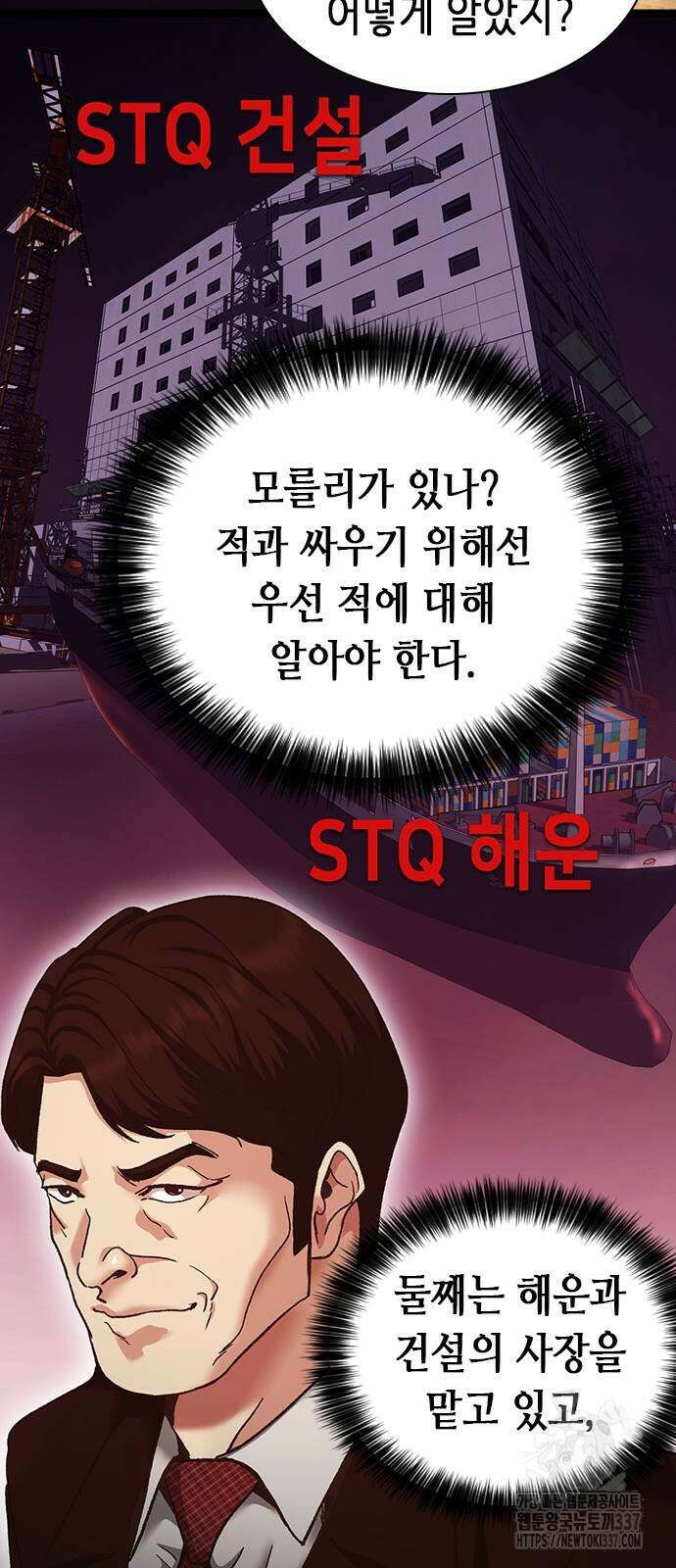 신입사원 강 회장 48화 12