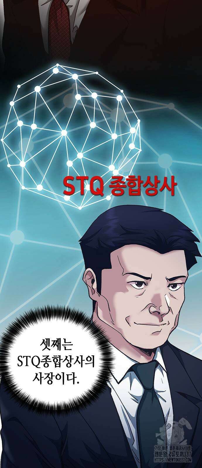 신입사원 강 회장 48화 13