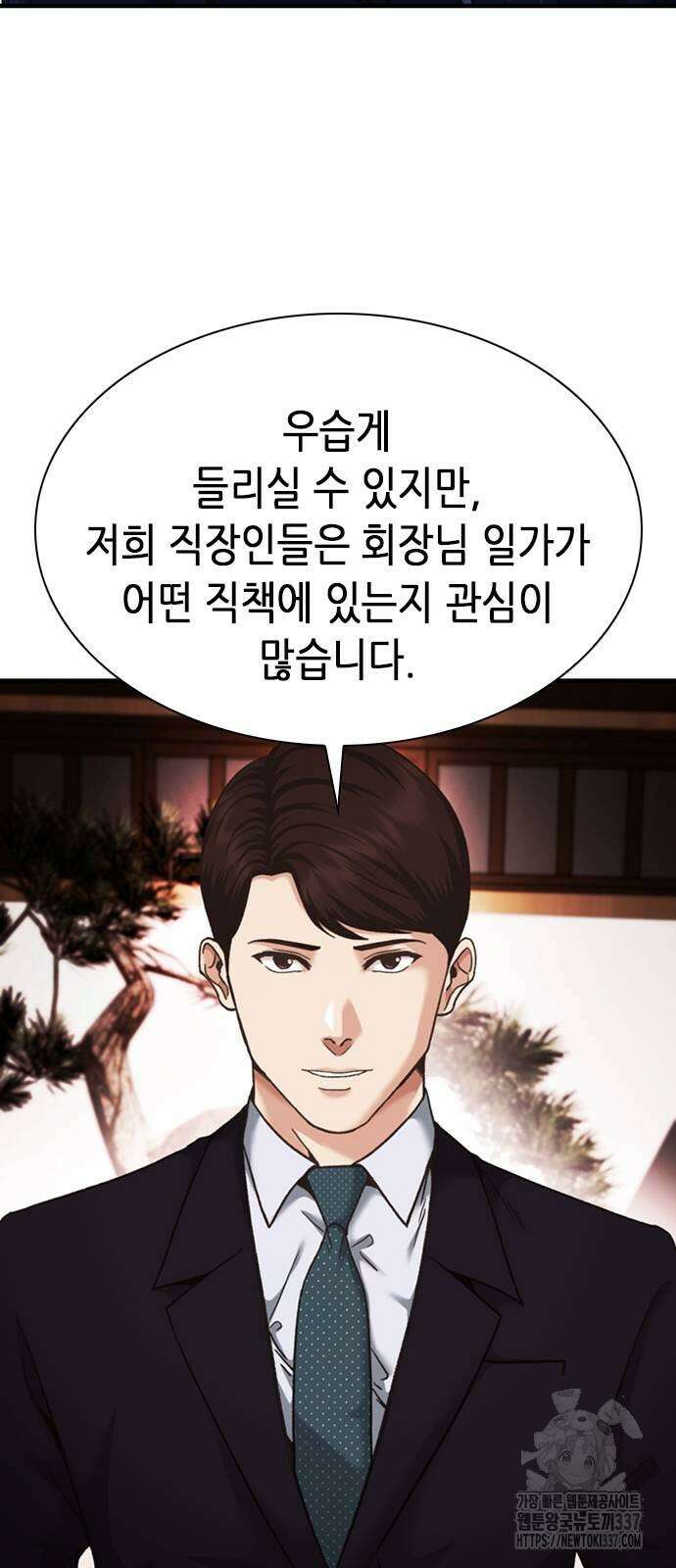 신입사원 강 회장 48화 14