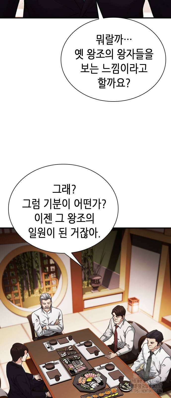 신입사원 강 회장 48화 15