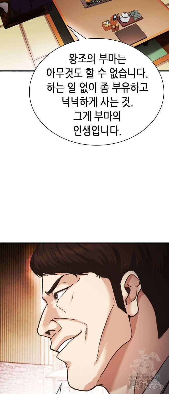 신입사원 강 회장 48화 16