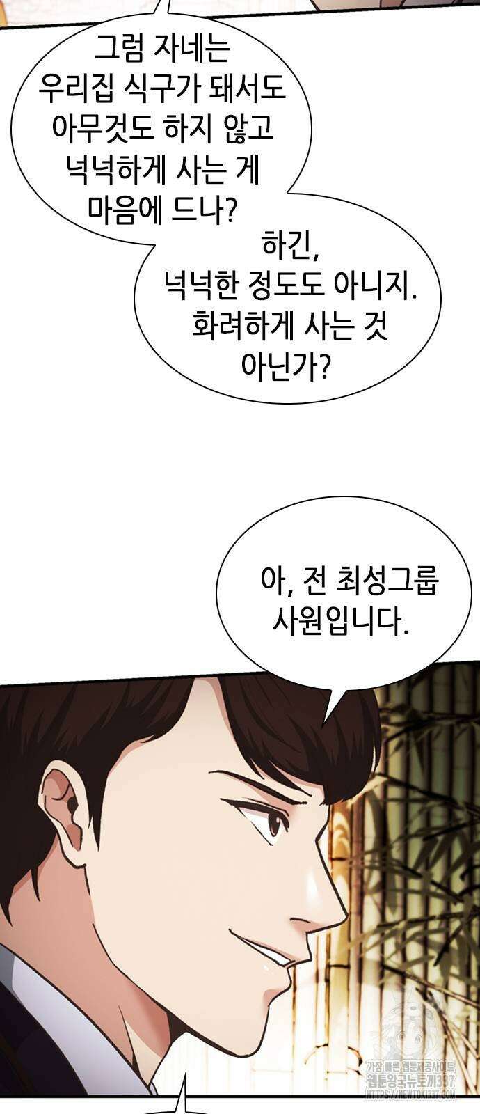 신입사원 강 회장 48화 17