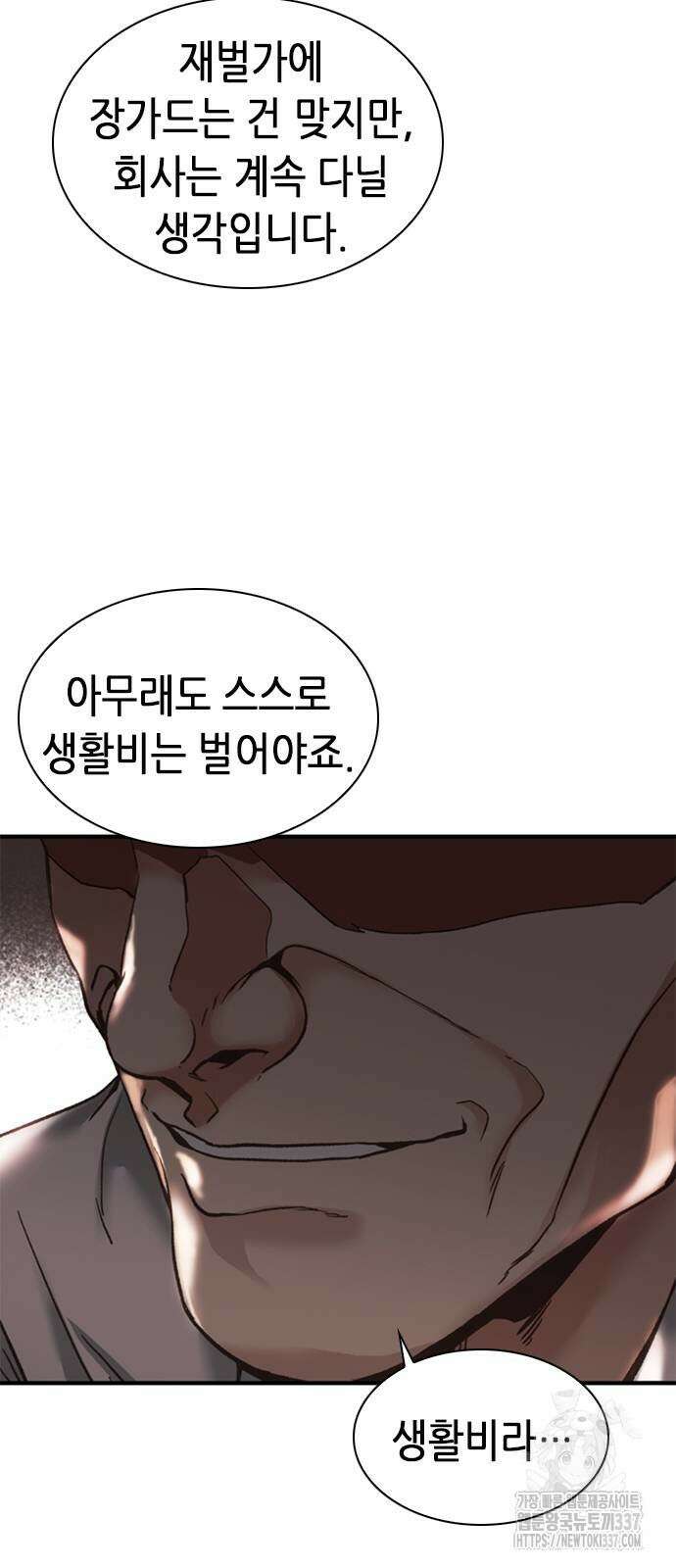 신입사원 강 회장 48화 18