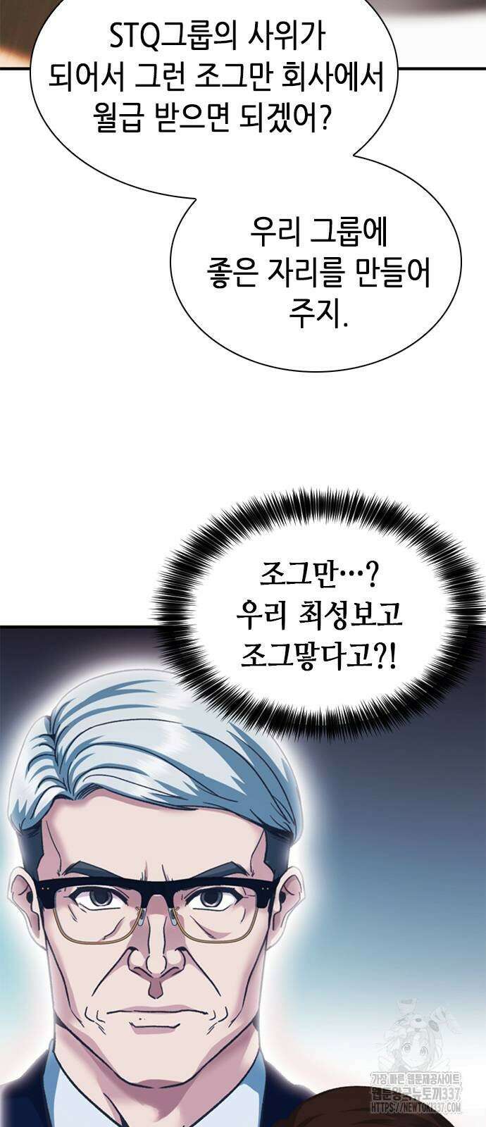신입사원 강 회장 48화 20