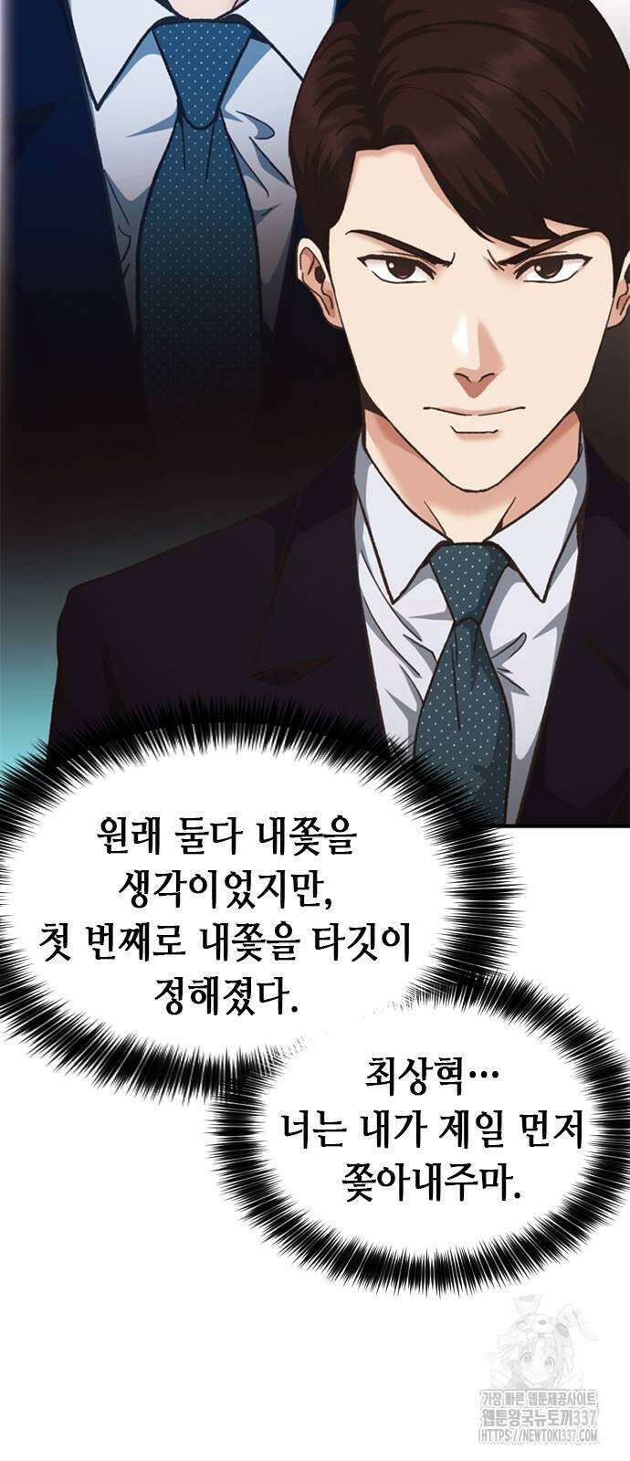 신입사원 강 회장 48화 21