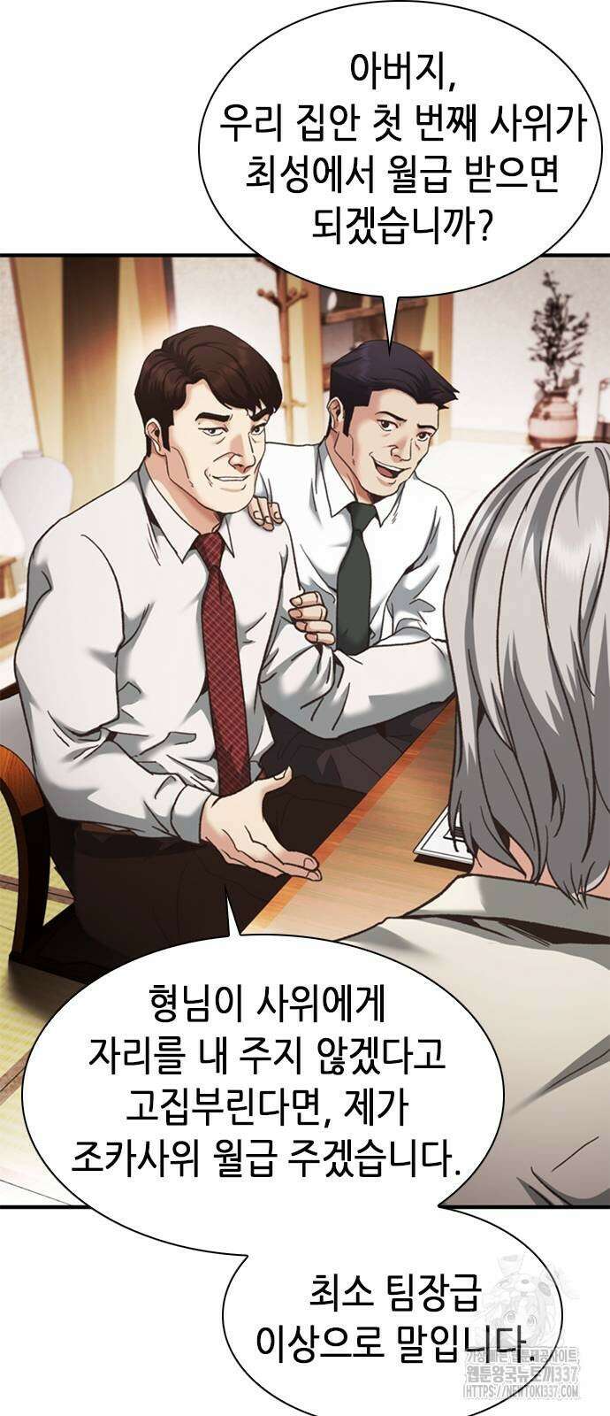신입사원 강 회장 48화 22
