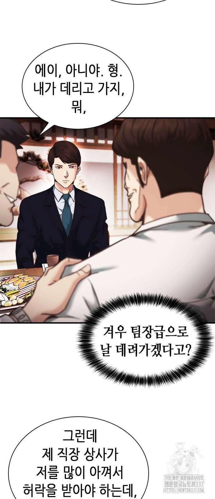신입사원 강 회장 48화 23