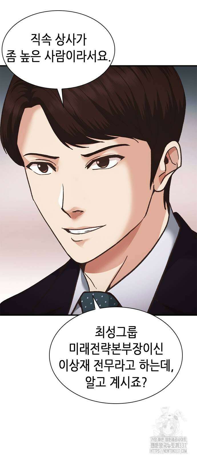 신입사원 강 회장 48화 25