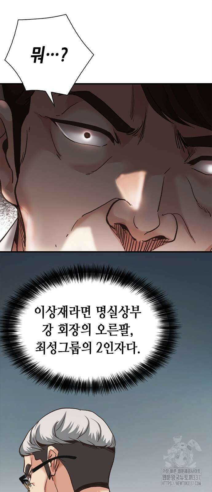 신입사원 강 회장 48화 26