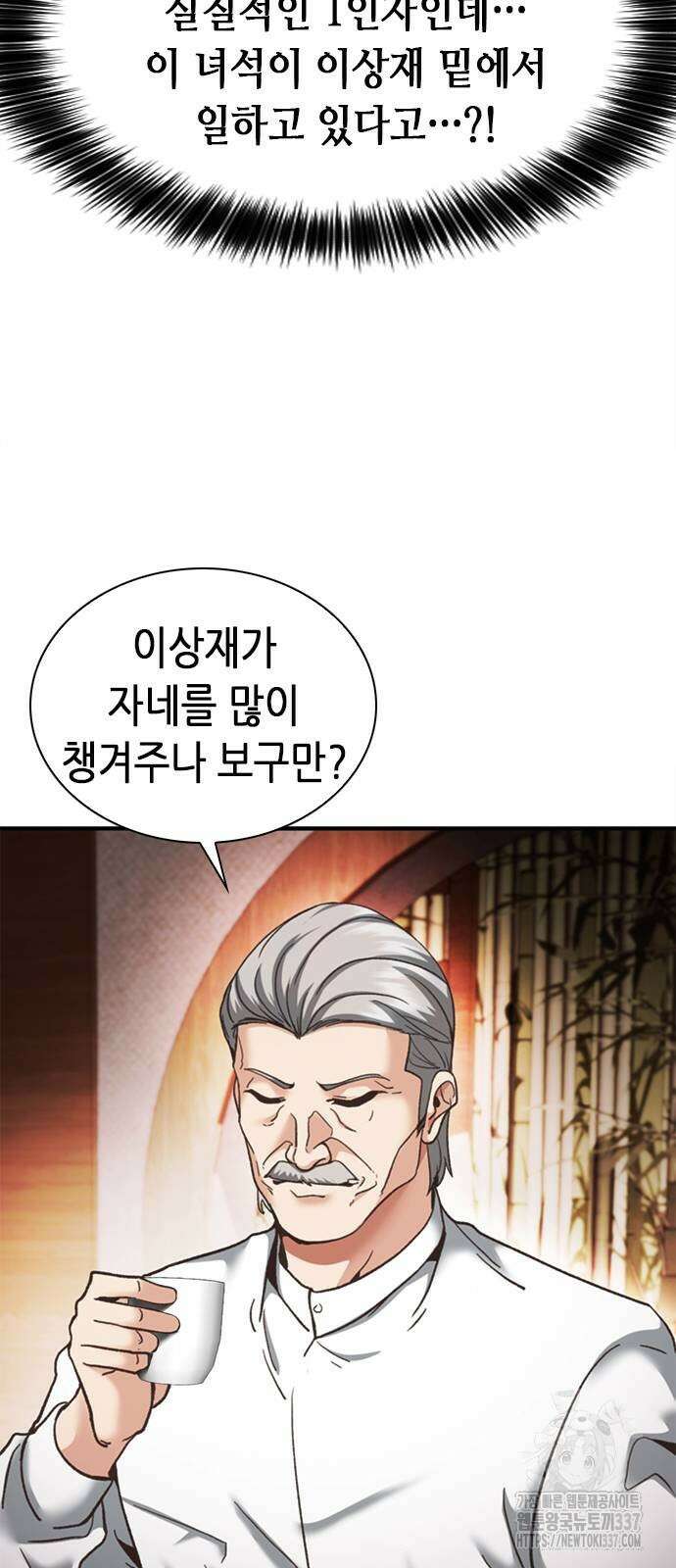신입사원 강 회장 48화 28