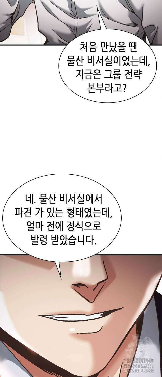 신입사원 강 회장 48화 29