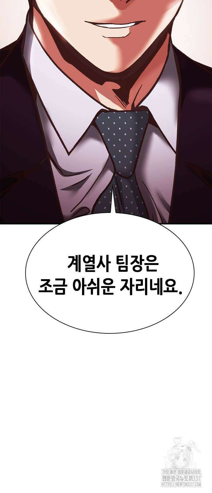 신입사원 강 회장 48화 31