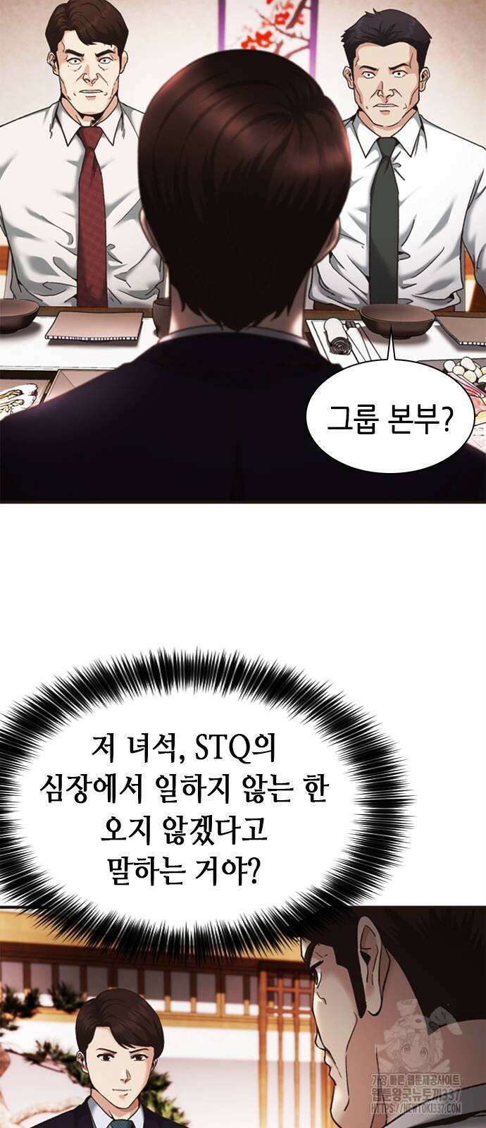 신입사원 강 회장 48화 33