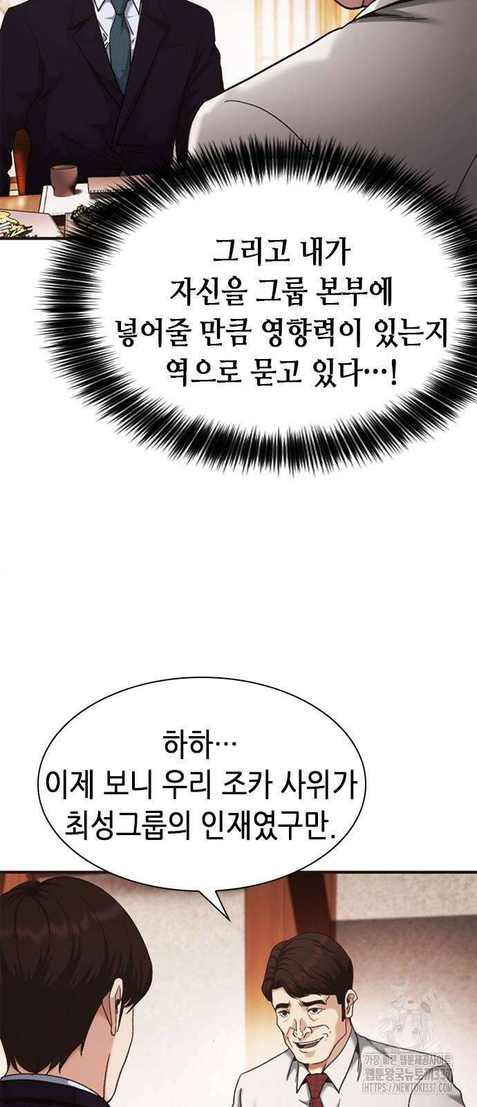 신입사원 강 회장 48화 34