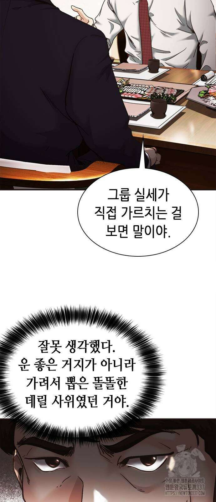 신입사원 강 회장 48화 35