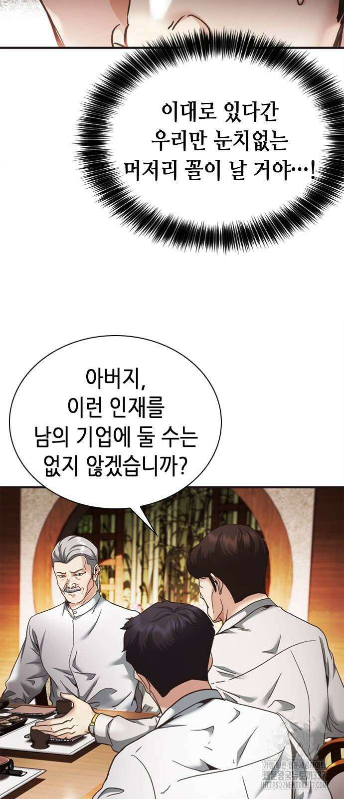 신입사원 강 회장 48화 36