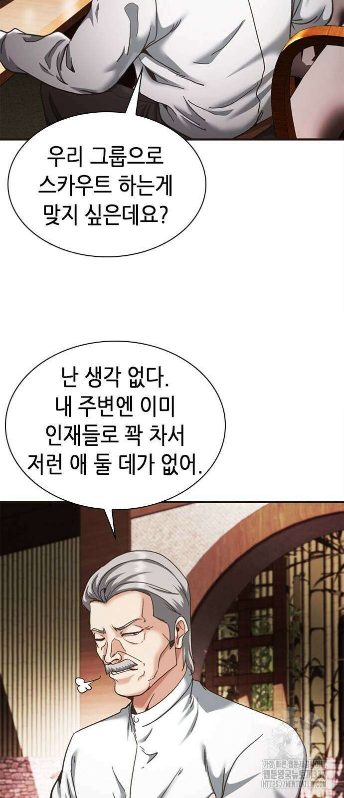 신입사원 강 회장 48화 37