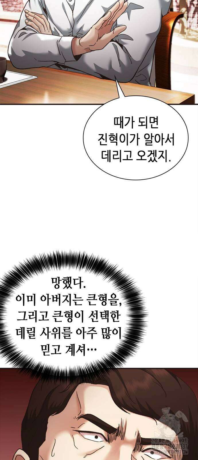 신입사원 강 회장 48화 38