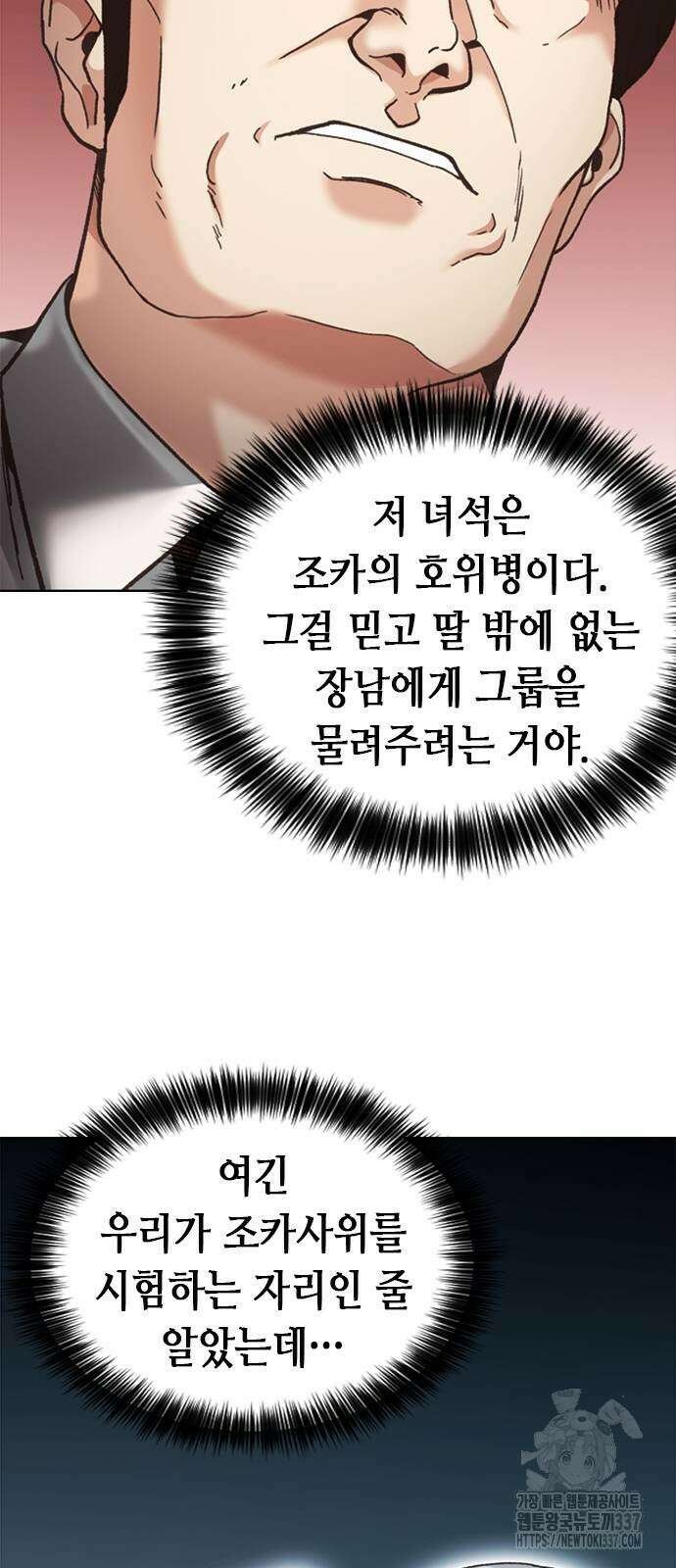 신입사원 강 회장 48화 39