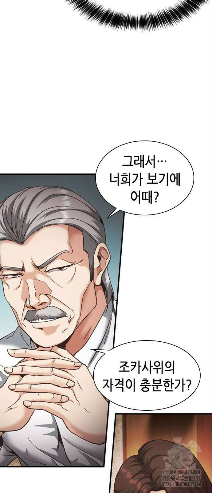 신입사원 강 회장 48화 41