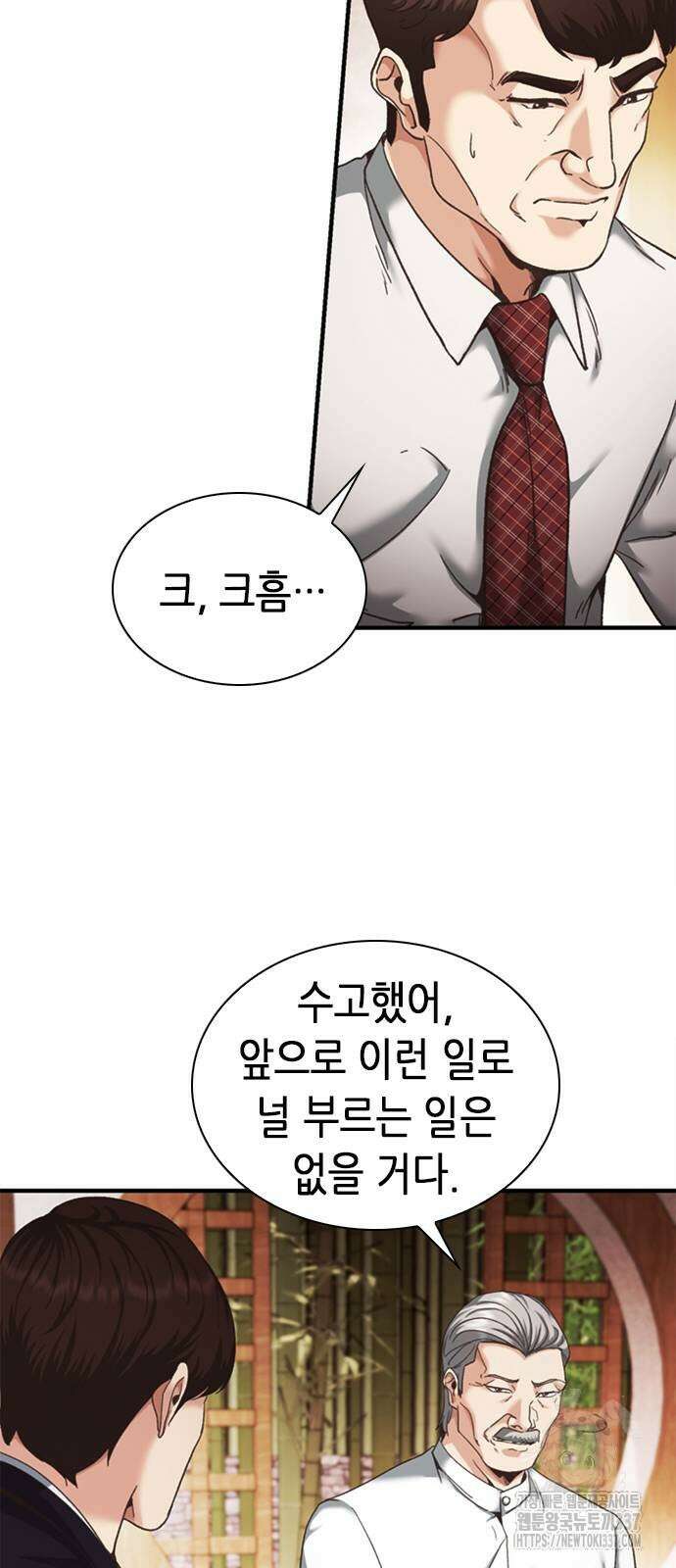 신입사원 강 회장 48화 42