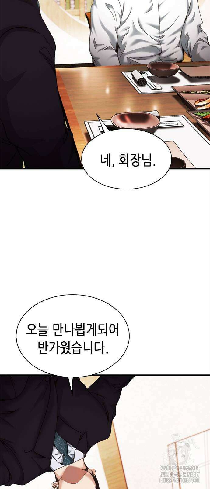 신입사원 강 회장 48화 43