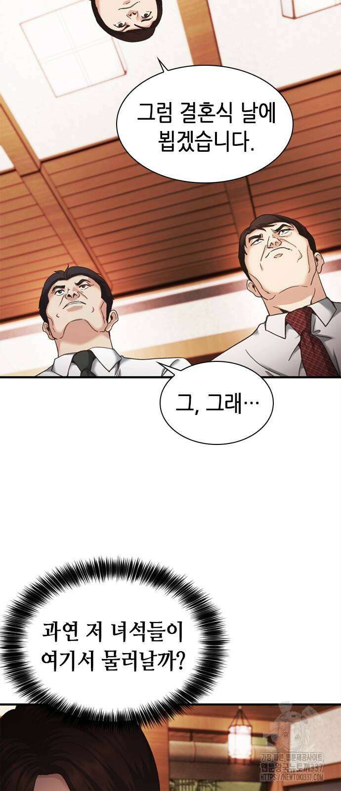 신입사원 강 회장 48화 44