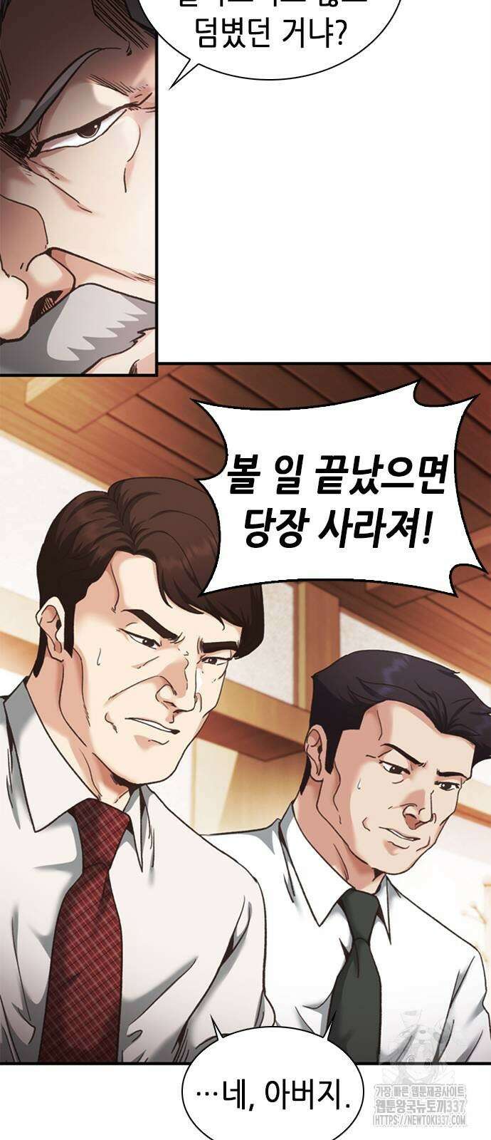 신입사원 강 회장 48화 47