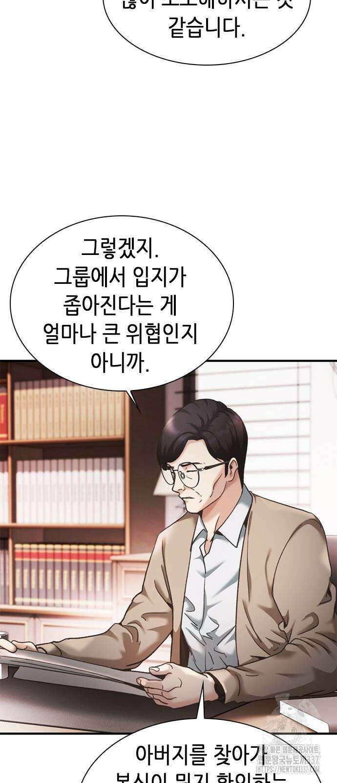 신입사원 강 회장 48화 50