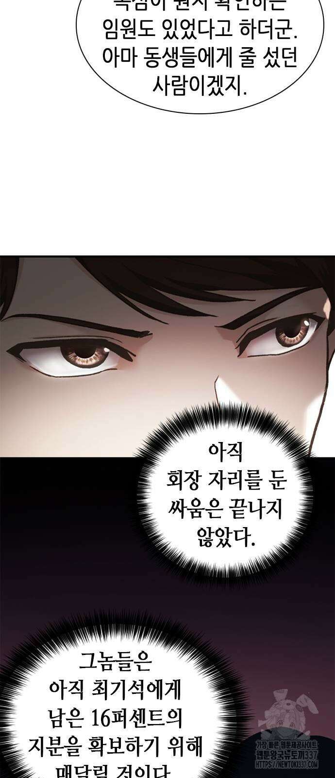신입사원 강 회장 48화 51