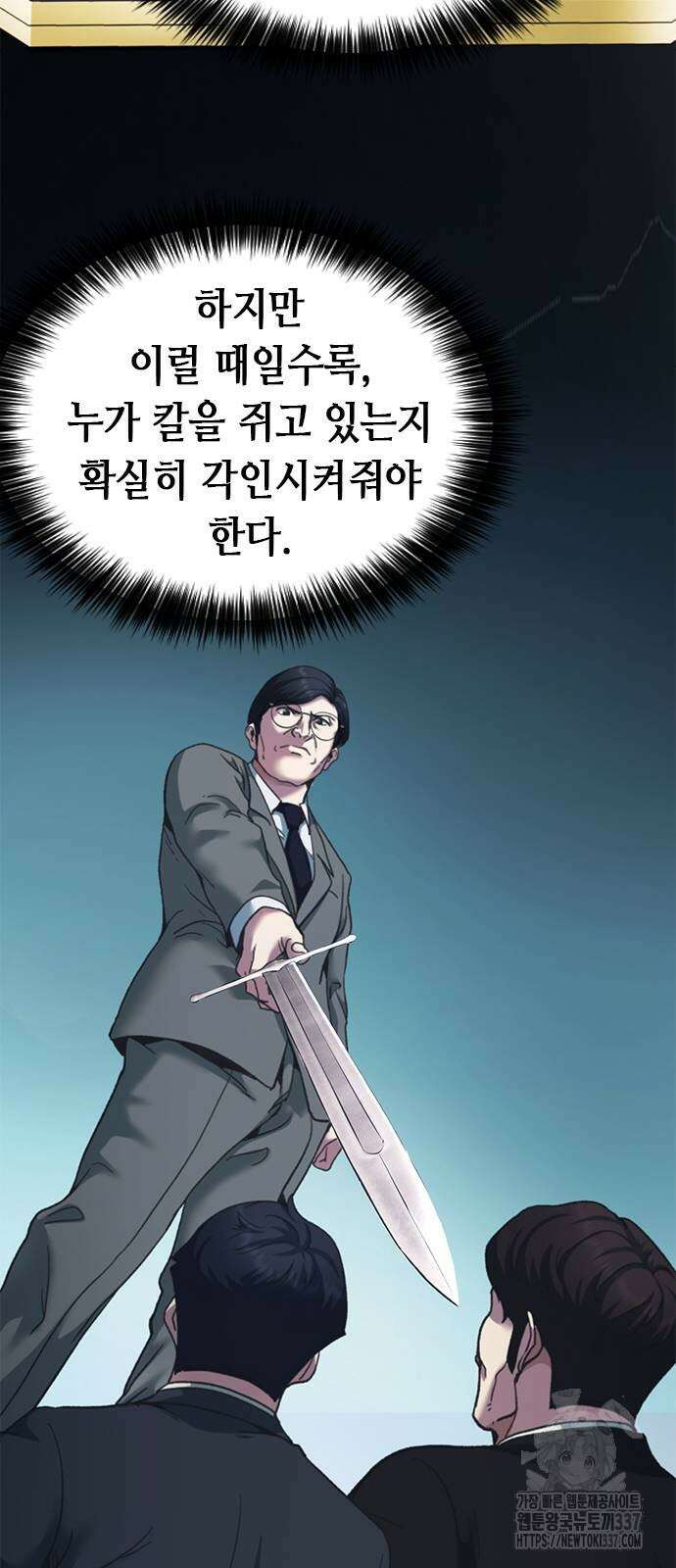 신입사원 강 회장 48화 53
