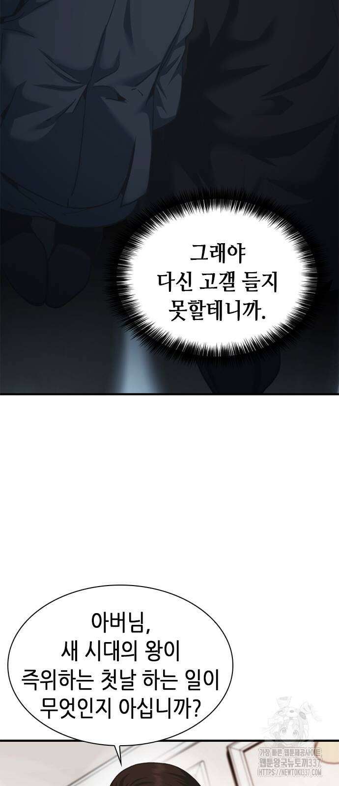 신입사원 강 회장 48화 54