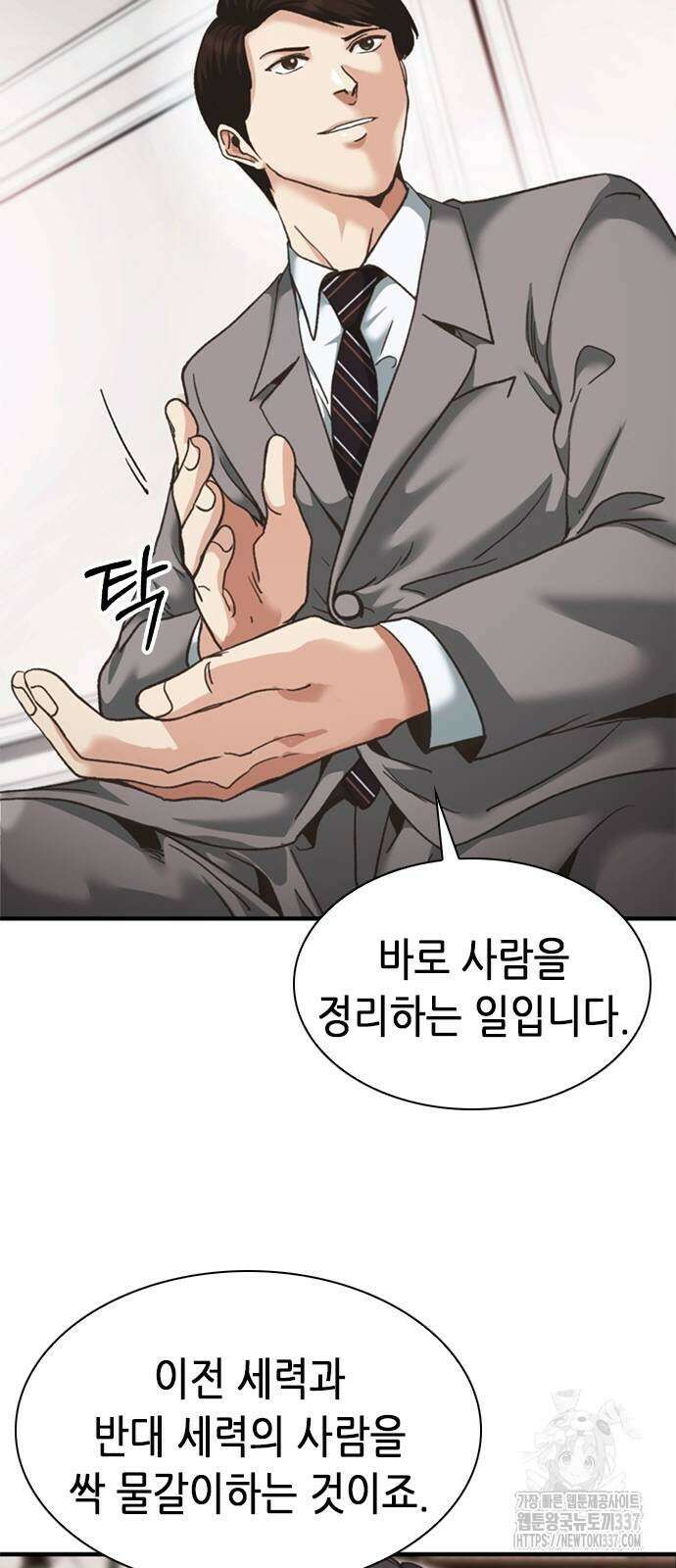 신입사원 강 회장 48화 55