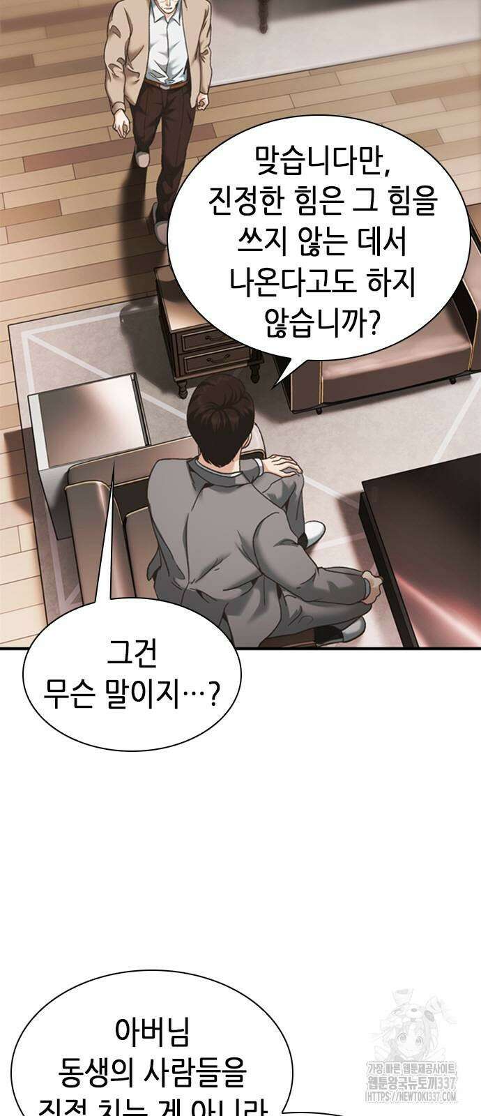 신입사원 강 회장 48화 57