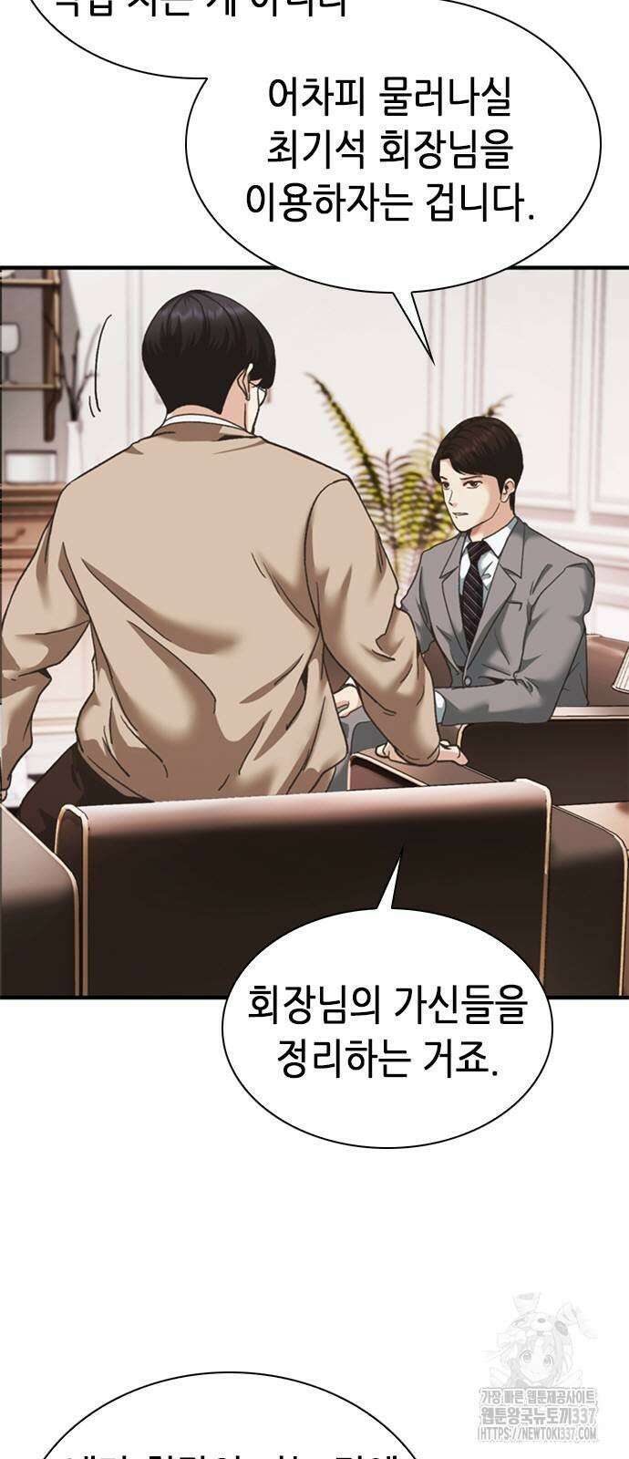 신입사원 강 회장 48화 58