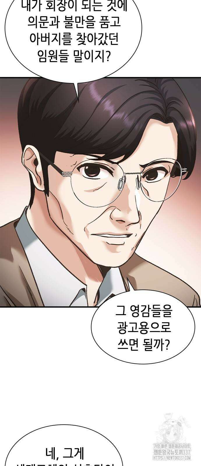 신입사원 강 회장 48화 59